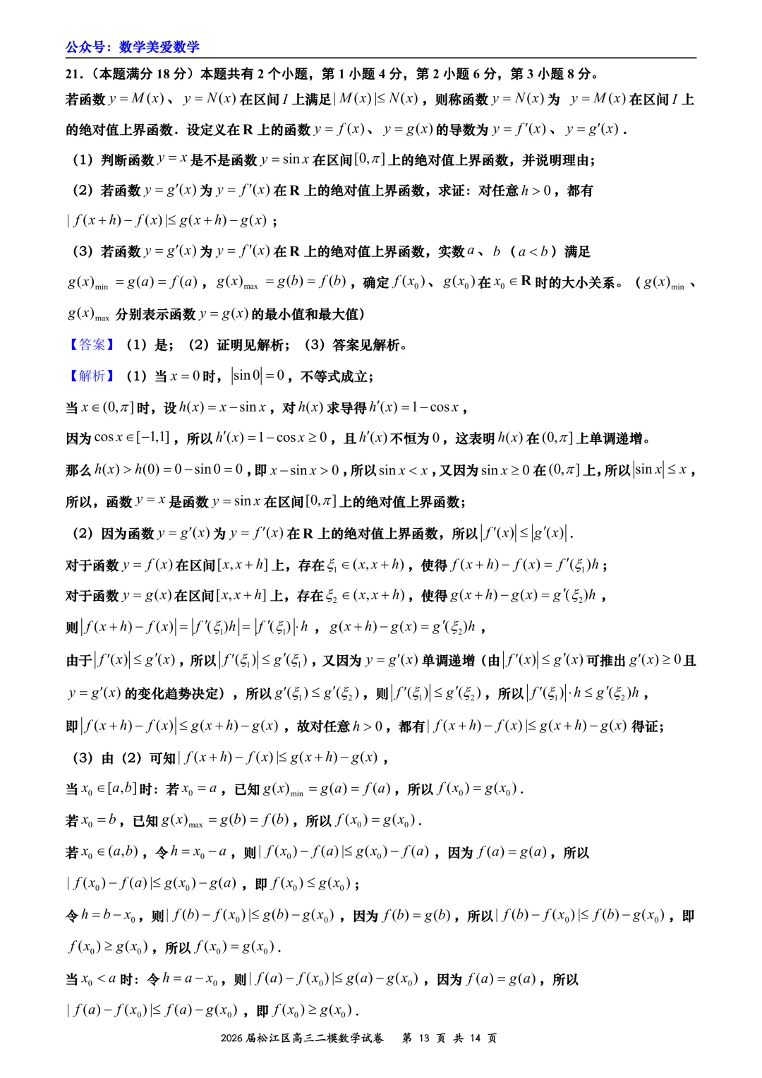 上海市松江区2026届高三二模数学试卷详解 第13张