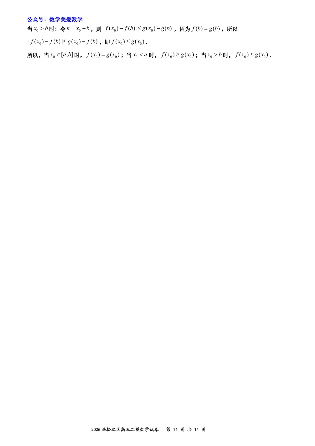 上海市松江区2026届高三二模数学试卷详解 第14张