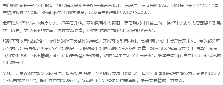 臧克家!省质检语文试卷,写对了吗?AI作文思考过程+范文→ 第2张