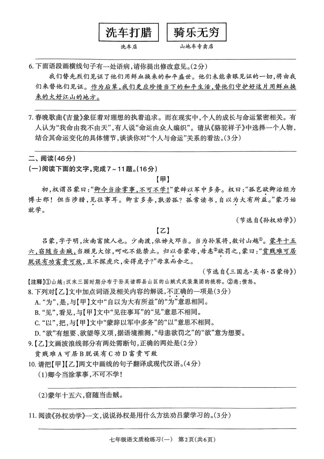 25-26七年级下语文月考试卷(第5周) 第2张