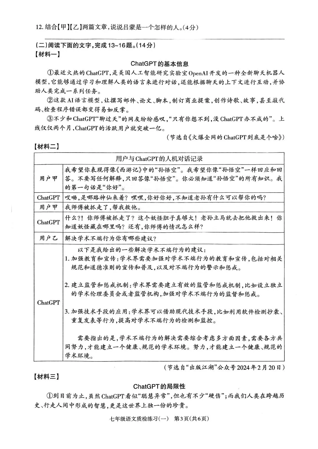25-26七年级下语文月考试卷(第5周) 第3张