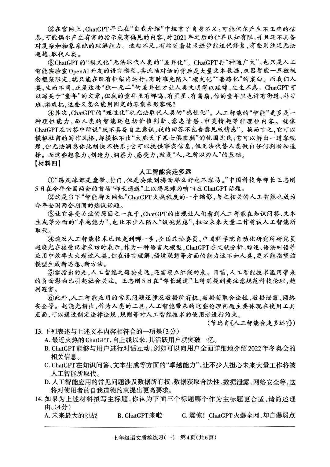 25-26七年级下语文月考试卷(第5周) 第4张