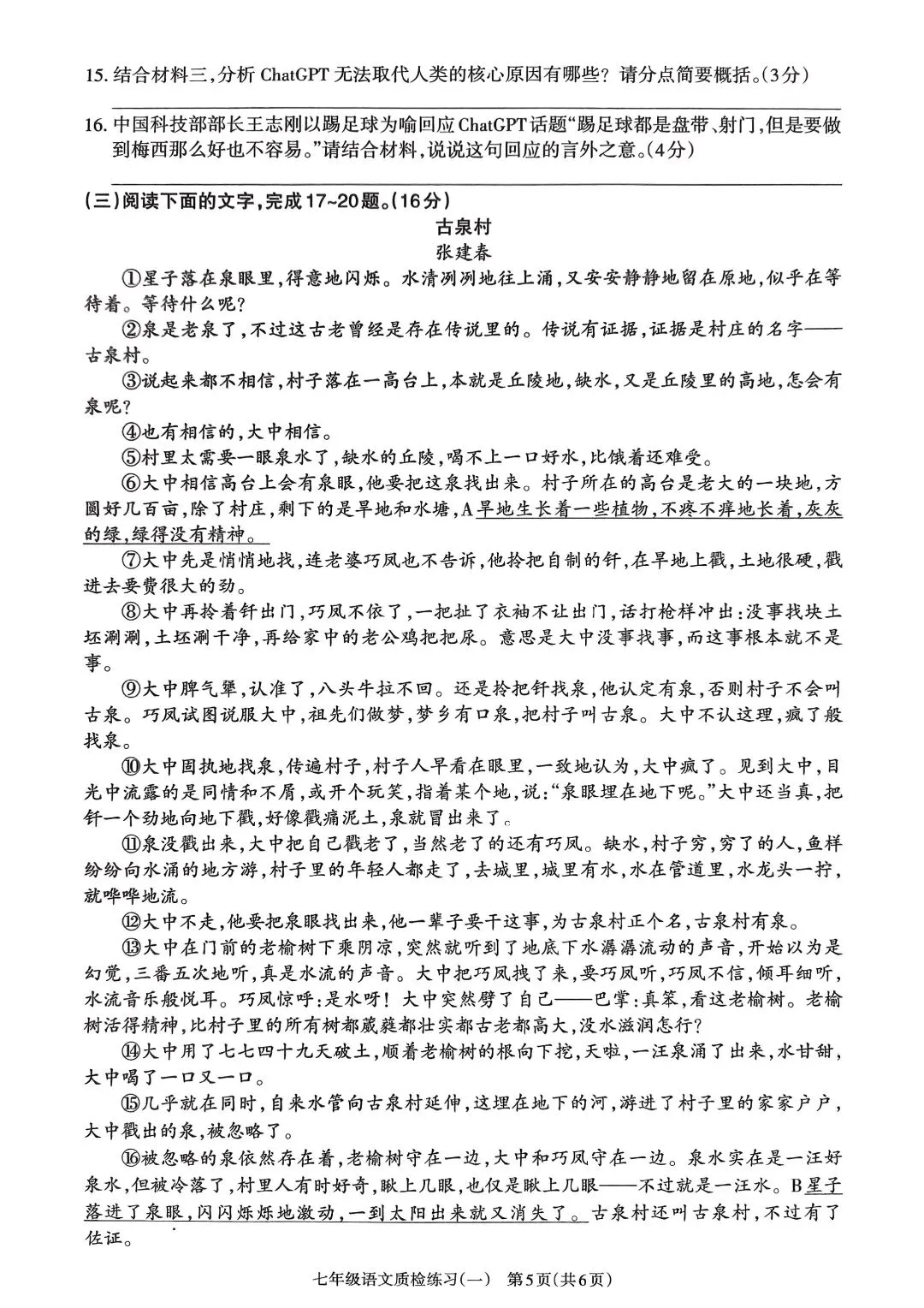 25-26七年级下语文月考试卷(第5周) 第5张