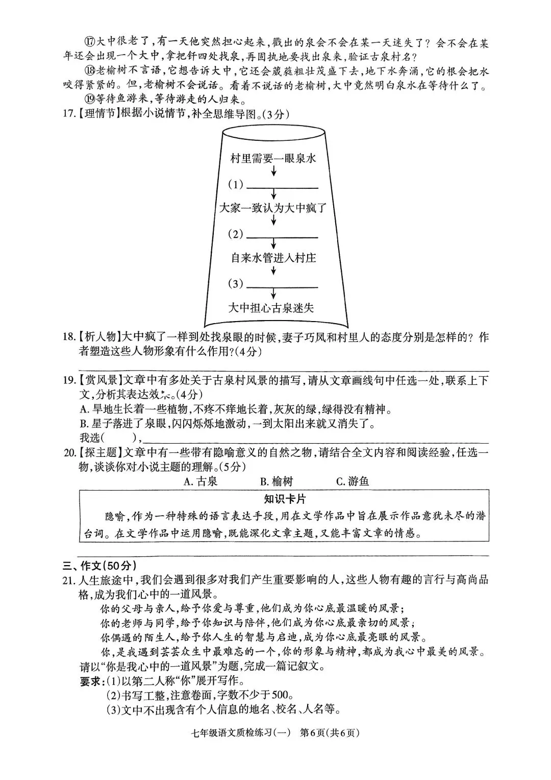 25-26七年级下语文月考试卷(第5周) 第6张