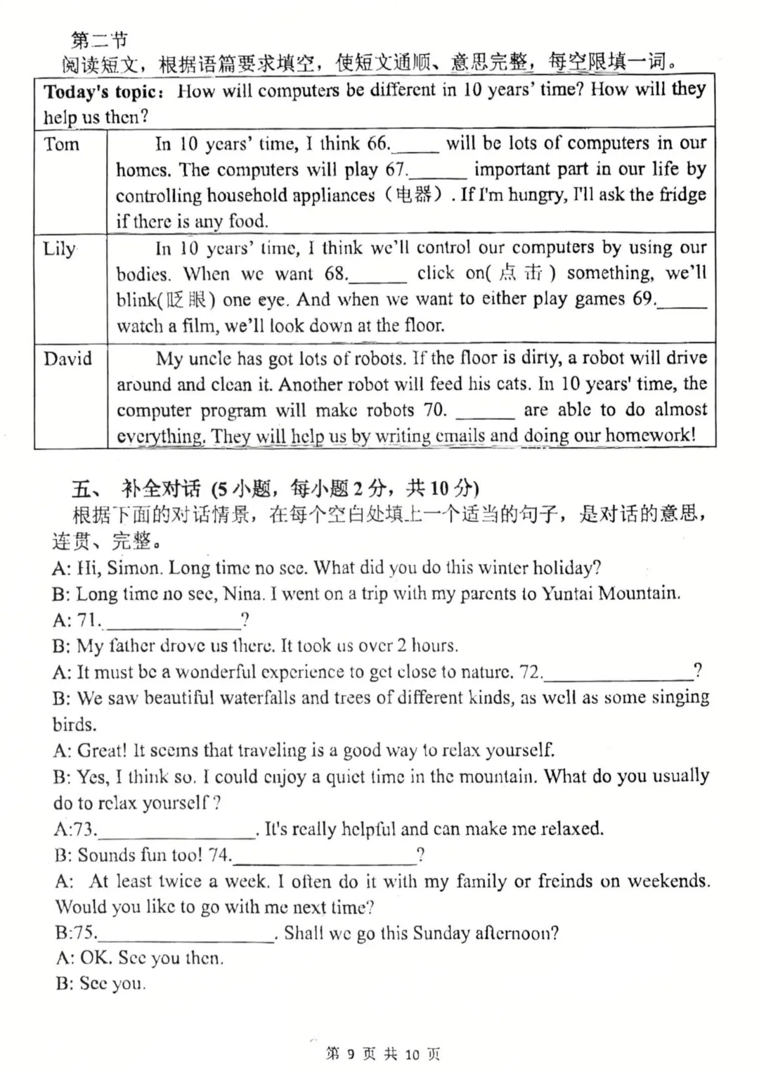 2026中考英语模拟试卷二(含听力,附答案),含金量很高! 第9张