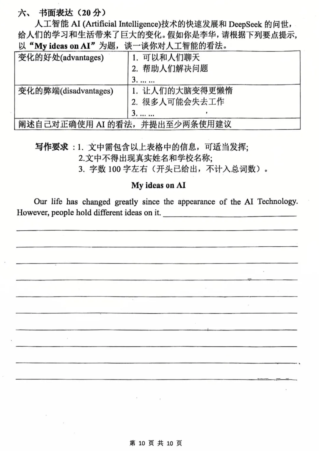 2026中考英语模拟试卷二(含听力,附答案),含金量很高! 第10张