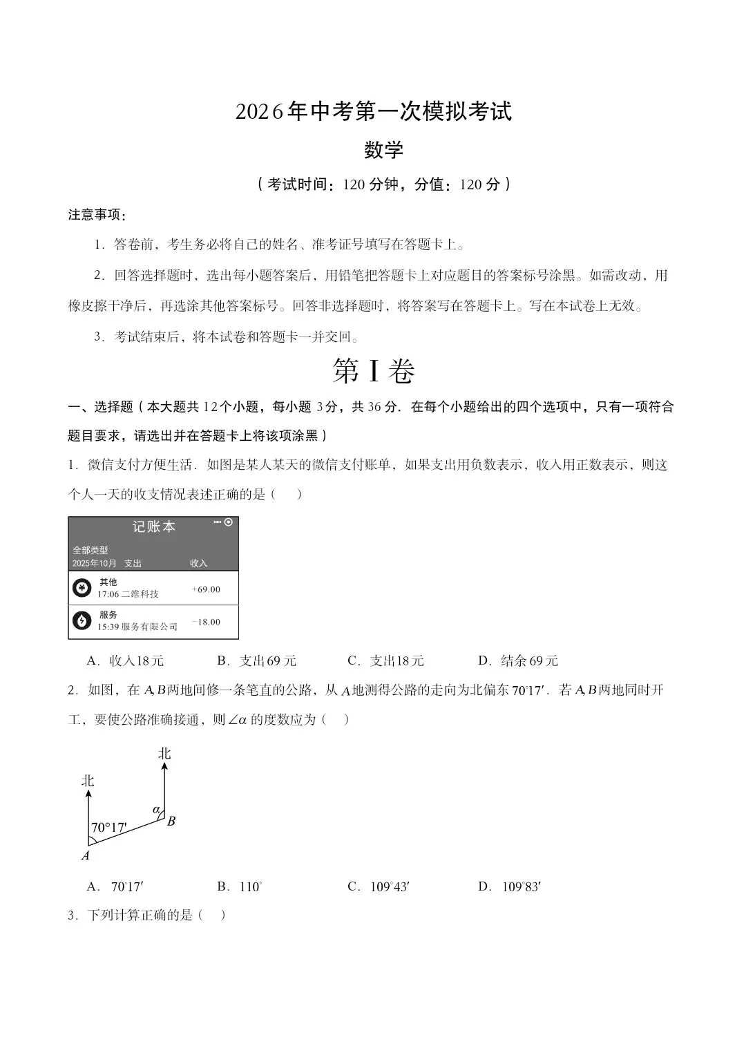 2026年河北名校九年级数学中考一模试卷 第1张