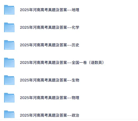 4月更新版!2025年【河南高考真题】试卷及答案解析全科目完整版 第2张