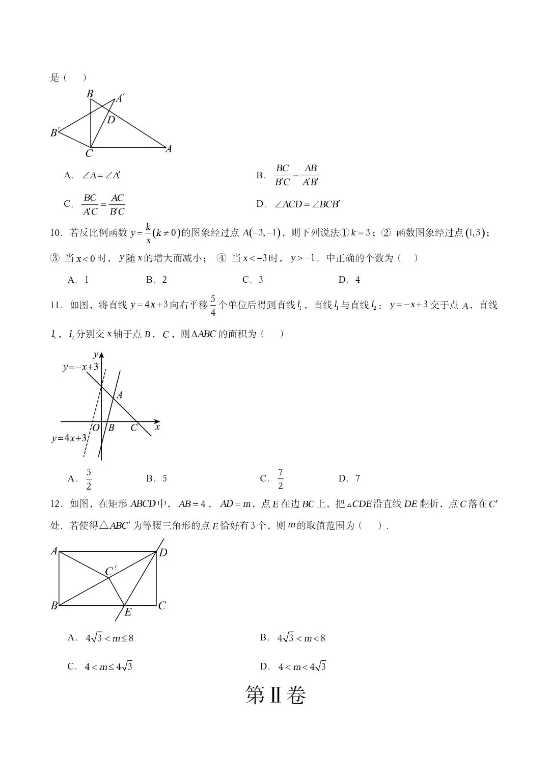 2026年河北名校九年级数学中考一模试卷 第3张