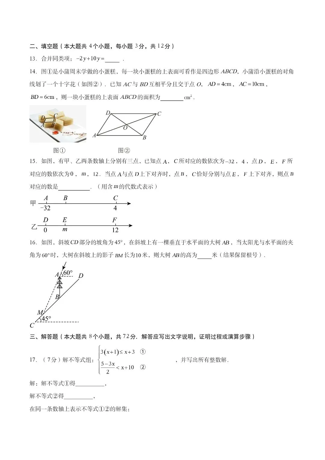 2026年河北名校九年级数学中考一模试卷 第4张
