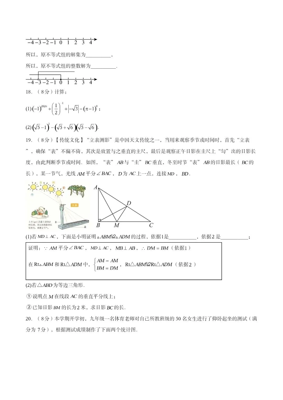 2026年河北名校九年级数学中考一模试卷 第5张