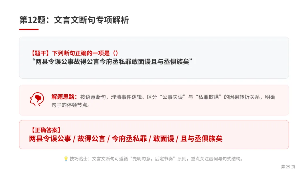 2025年武汉市中考语文阅读理解真题讲解(实用文+名著+文言文+文学类文本+古诗词+语言基础)方法和解题思路作题过程比答案重要 第28张