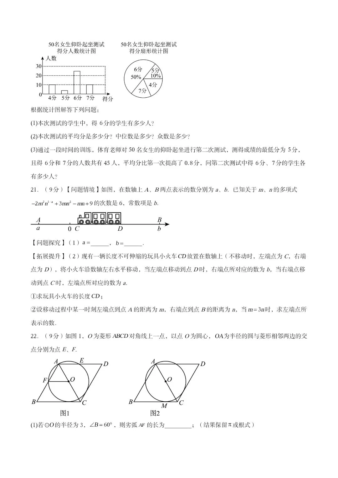 2026年河北名校九年级数学中考一模试卷 第6张