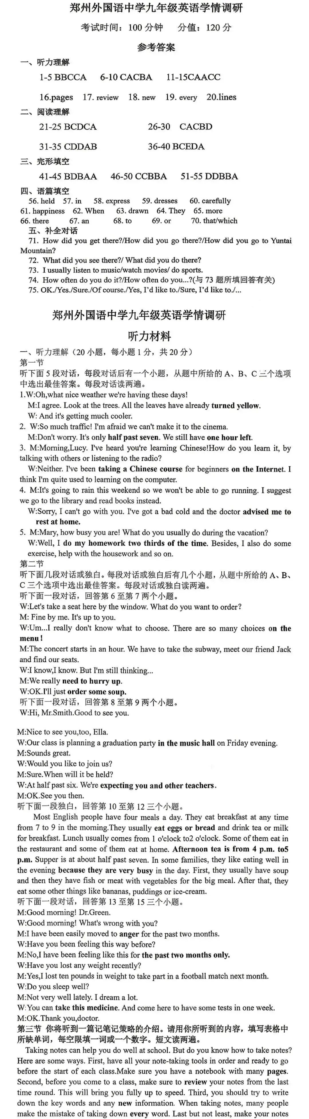 2026中考英语模拟试卷二(含听力,附答案),含金量很高! 第11张