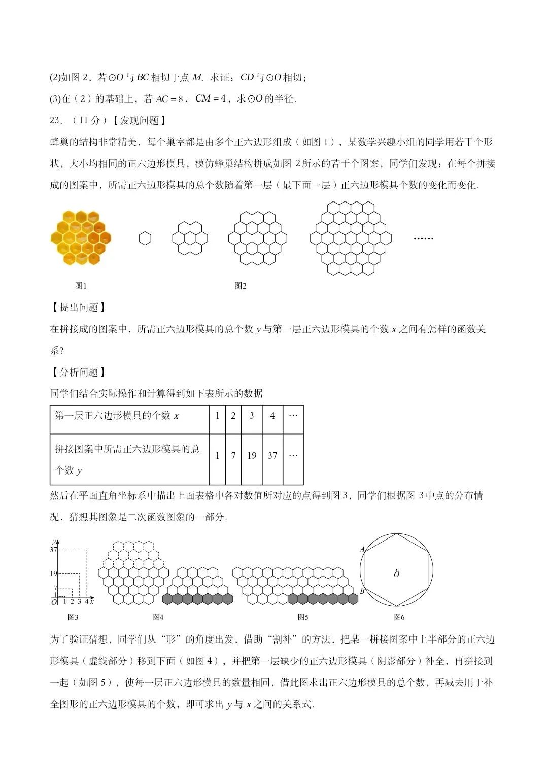 2026年河北名校九年级数学中考一模试卷 第7张