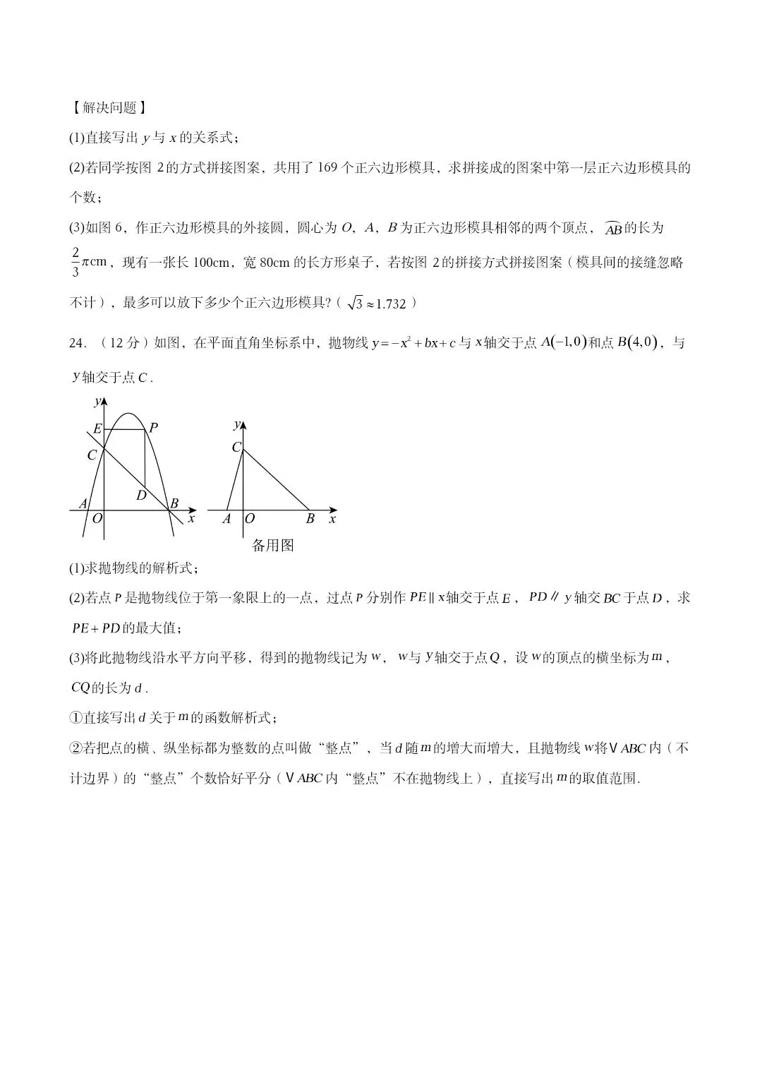 2026年河北名校九年级数学中考一模试卷 第8张