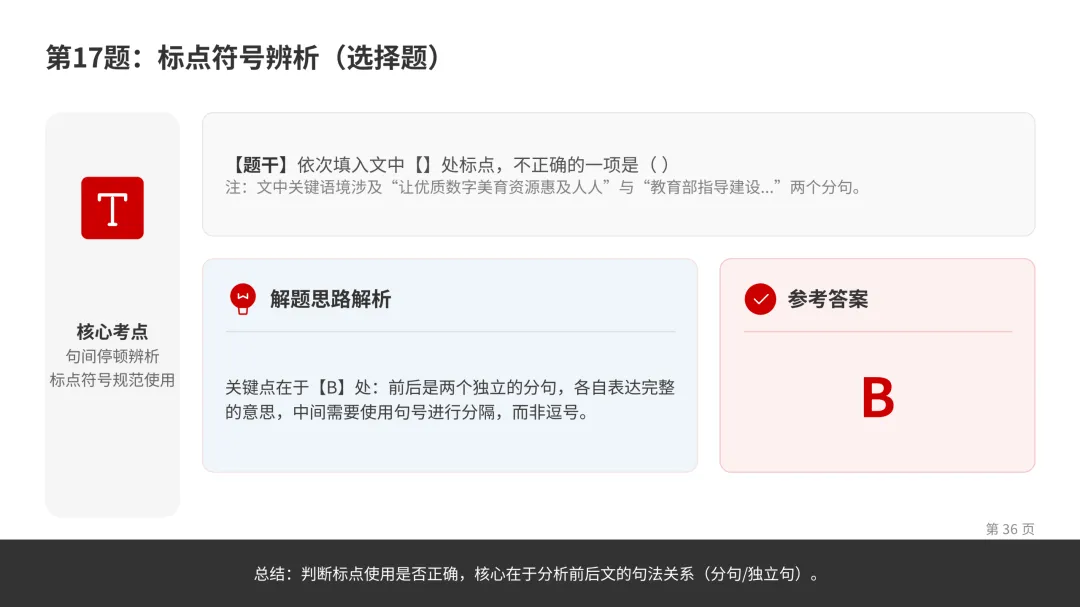 2025年武汉市中考语文阅读理解真题讲解(实用文+名著+文言文+文学类文本+古诗词+语言基础)方法和解题思路作题过程比答案重要 第35张