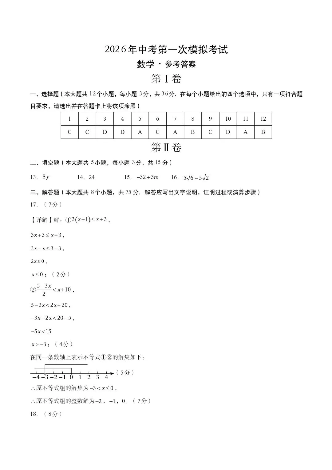 2026年河北名校九年级数学中考一模试卷 第9张