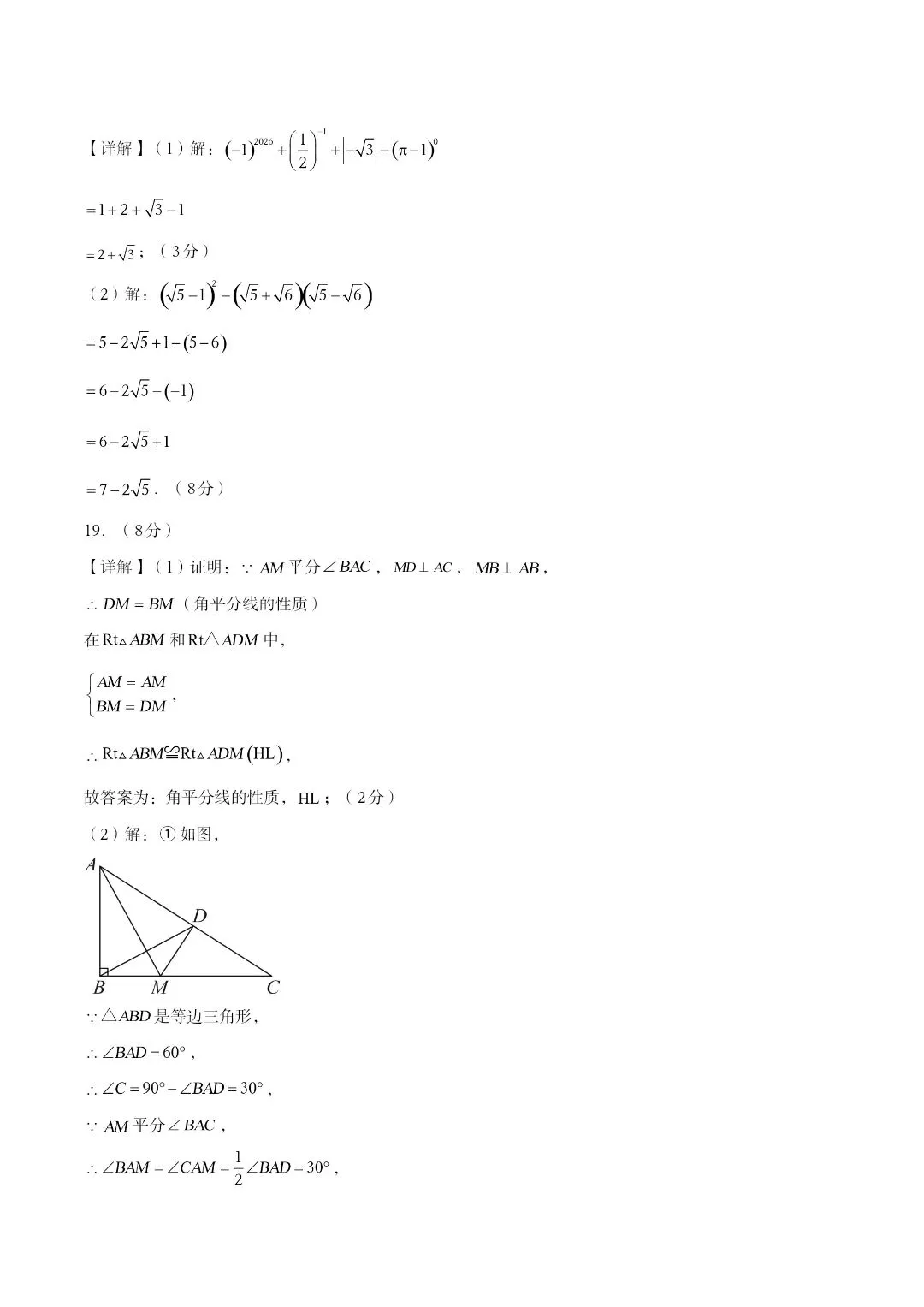 2026年河北名校九年级数学中考一模试卷 第10张