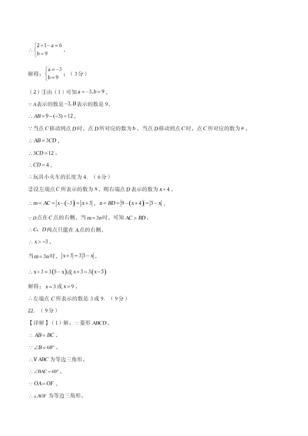 2026年河北名校九年级数学中考一模试卷 第12张