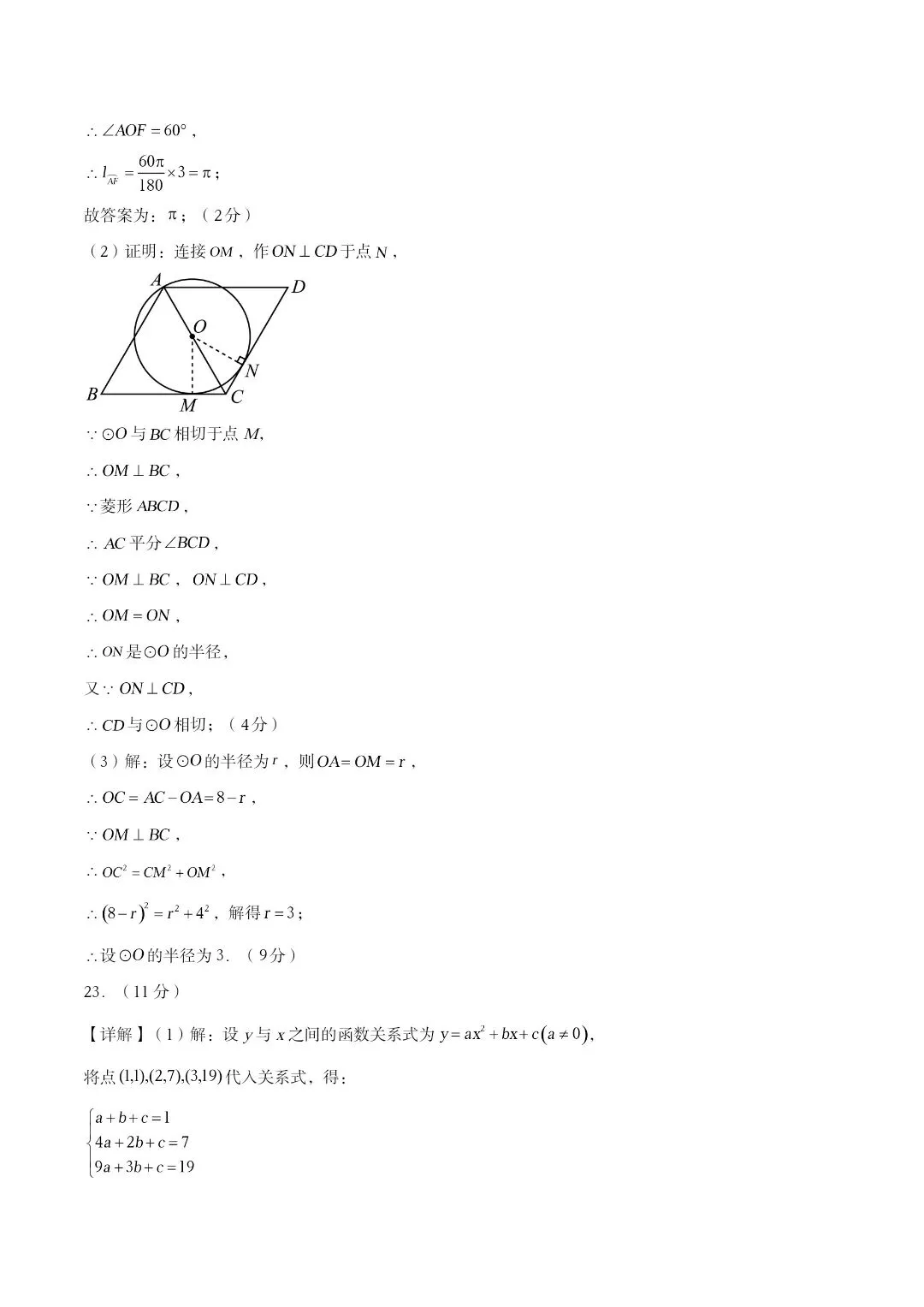 2026年河北名校九年级数学中考一模试卷 第13张