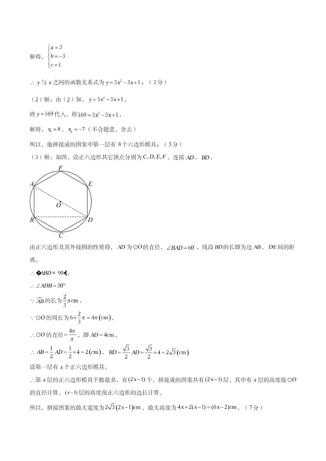 2026年河北名校九年级数学中考一模试卷 第14张