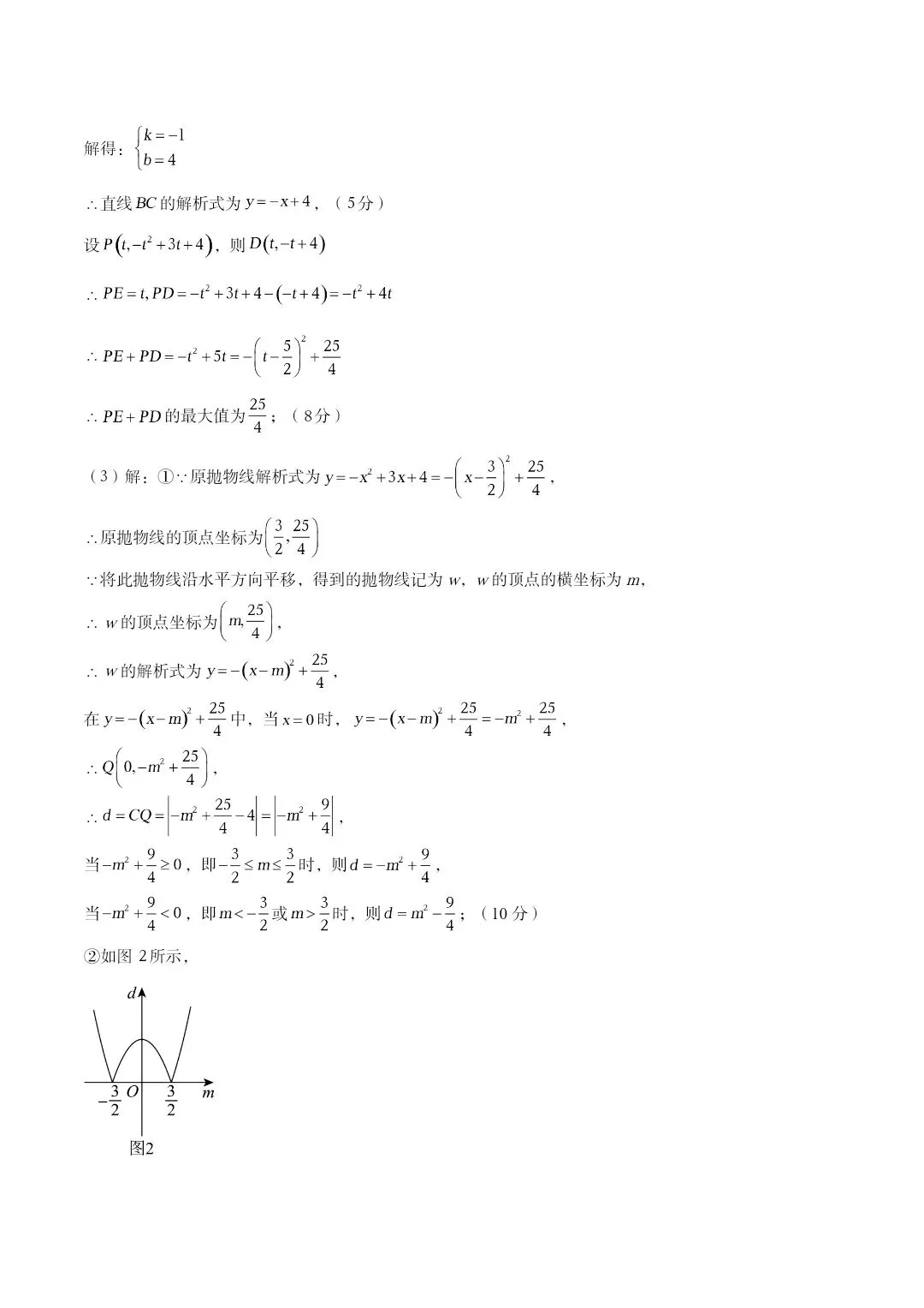 2026年河北名校九年级数学中考一模试卷 第16张