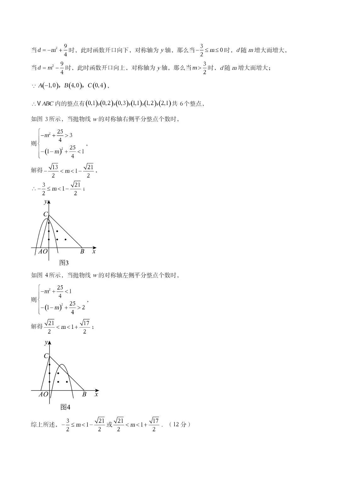 2026年河北名校九年级数学中考一模试卷 第17张