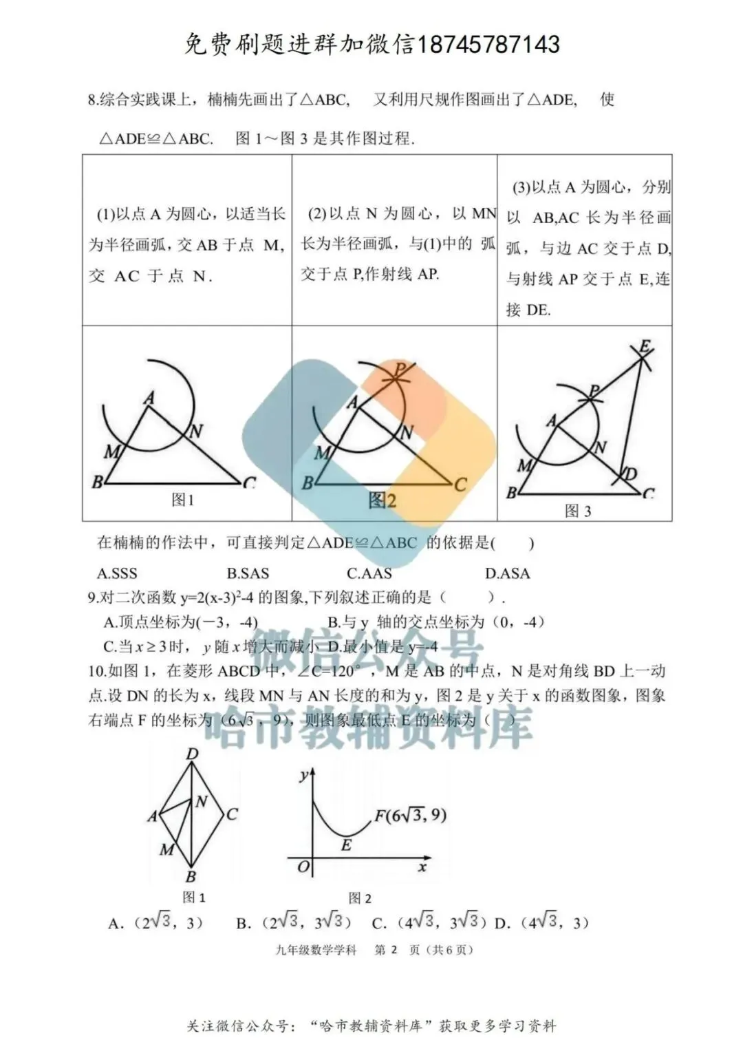 2026哈17中学九年级下数学校一模试卷及答案 第3张