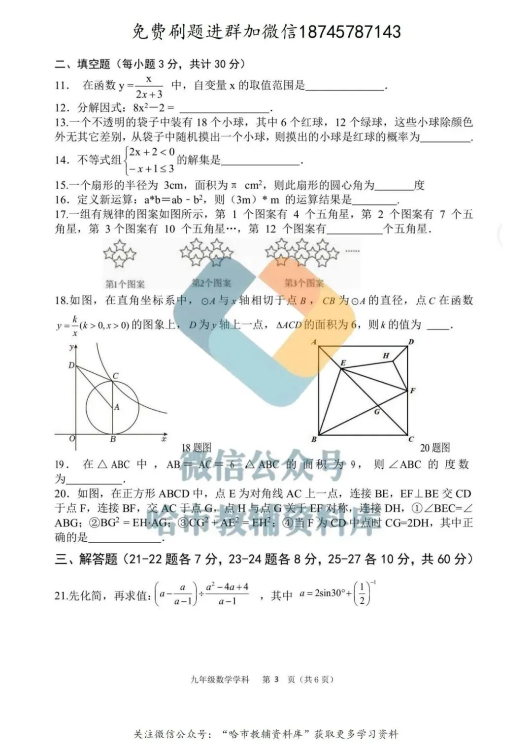 2026哈17中学九年级下数学校一模试卷及答案 第4张