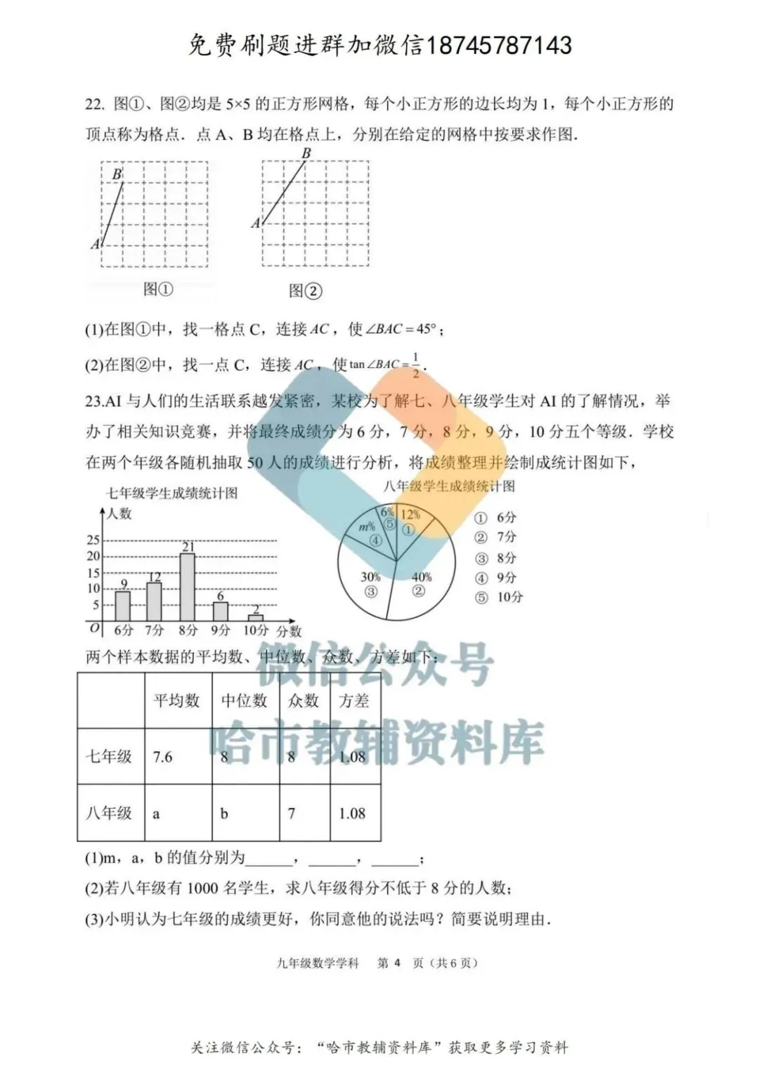 2026哈17中学九年级下数学校一模试卷及答案 第5张