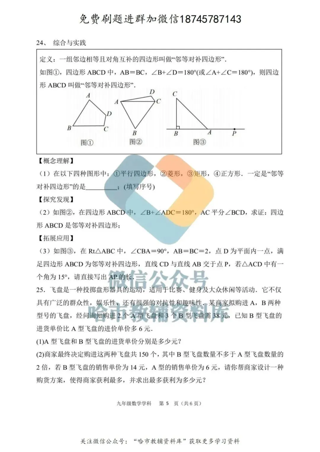 2026哈17中学九年级下数学校一模试卷及答案 第6张