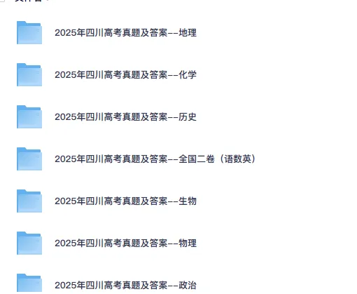 4月更新版!2025年【四川高考真题】试卷及答案解析全科目完整版 第2张 4月更新版!2025年【四川高考真题】试卷及答案解析全科目完整版 第2张