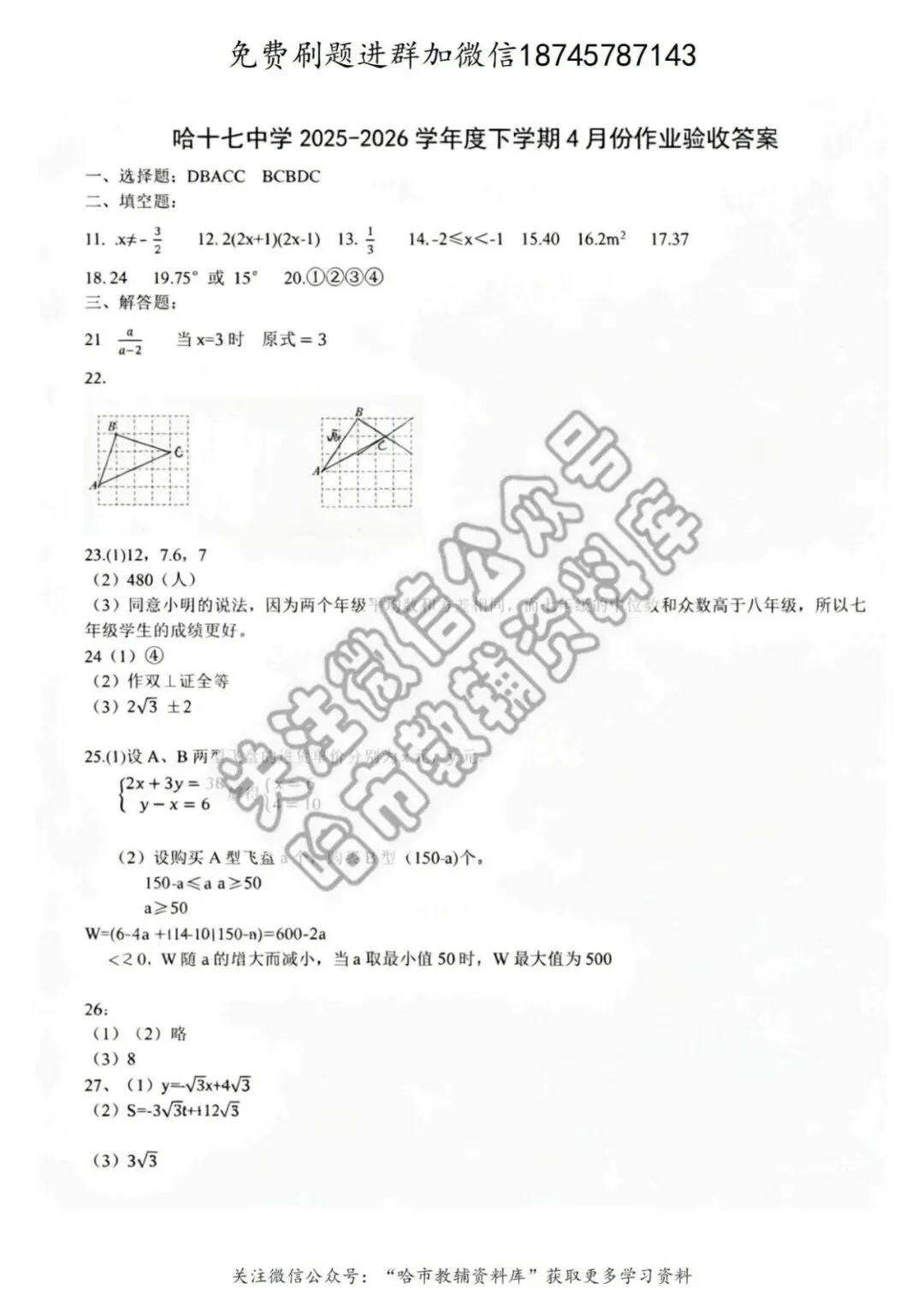 2026哈17中学九年级下数学校一模试卷及答案 第8张