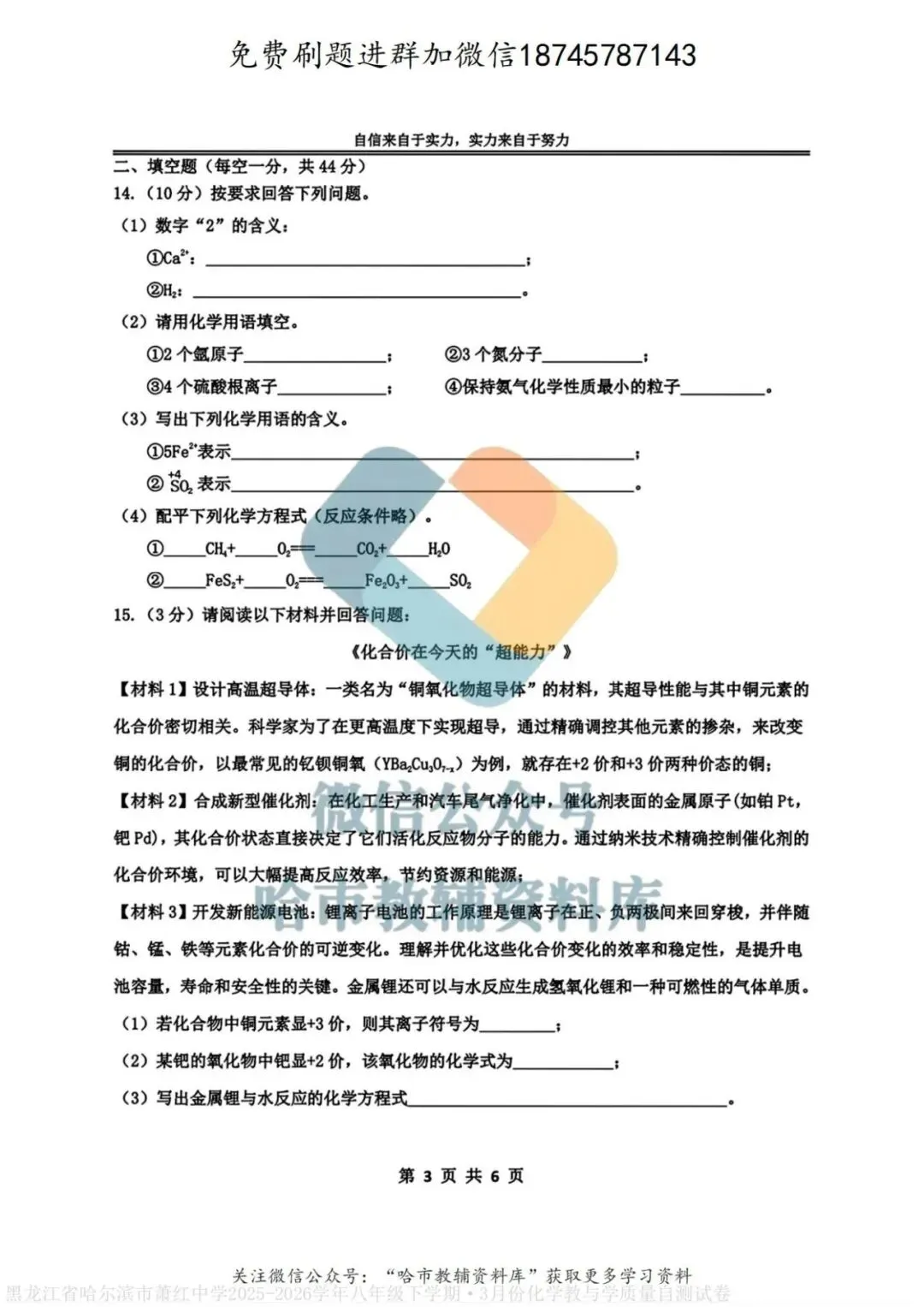 2026萧红中学八年级下化学3月月考试卷及答案 第4张