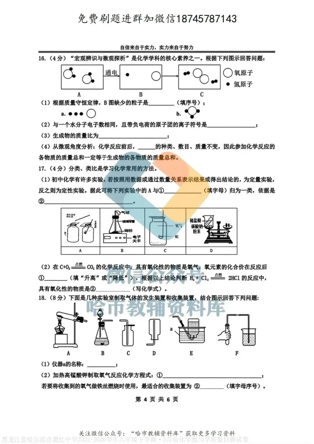 2026萧红中学八年级下化学3月月考试卷及答案 第5张