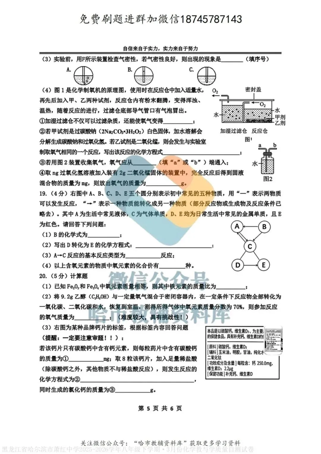 2026萧红中学八年级下化学3月月考试卷及答案 第6张
