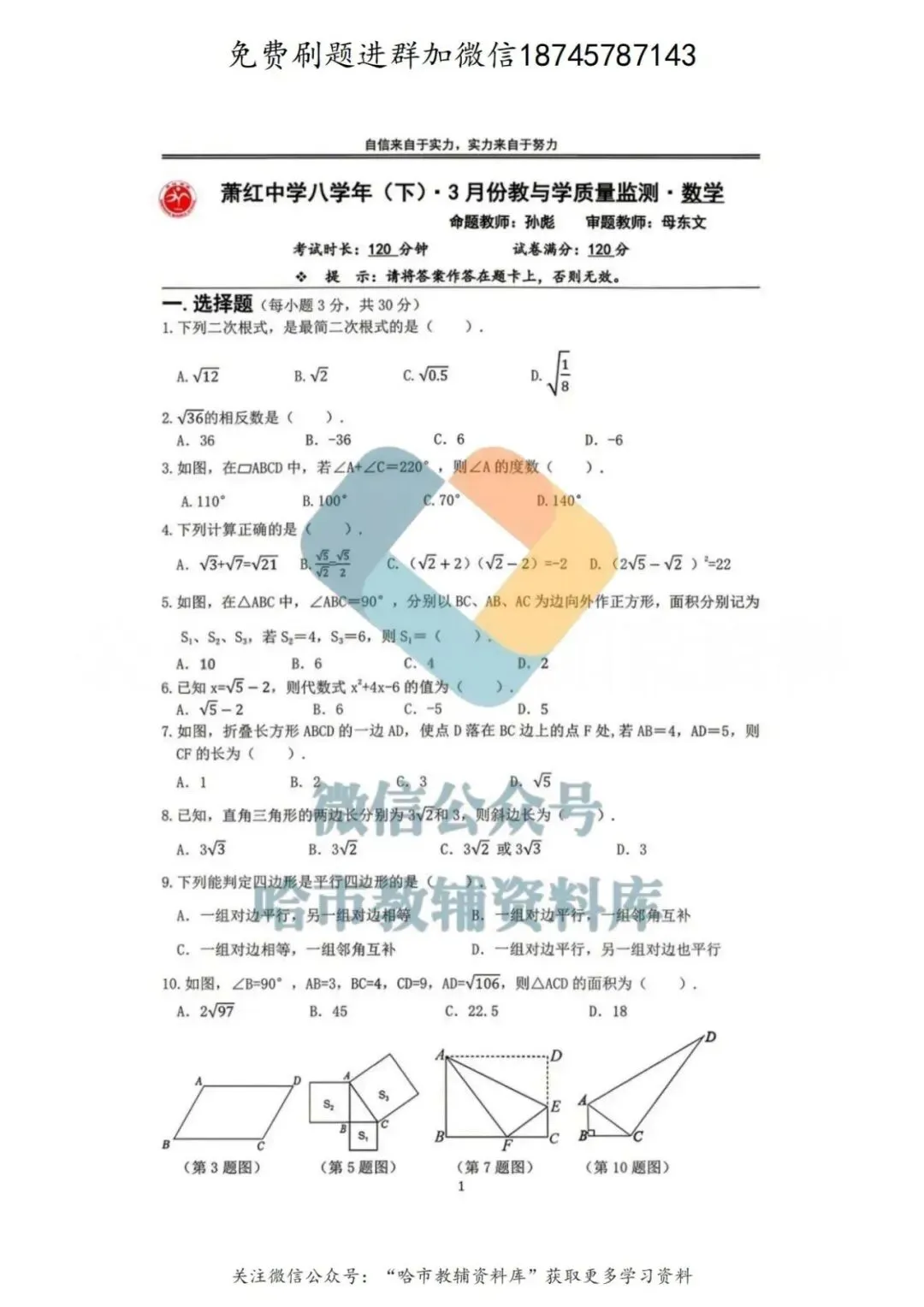 2026萧红中学八年级下数学3月月考试卷及答案 第2张