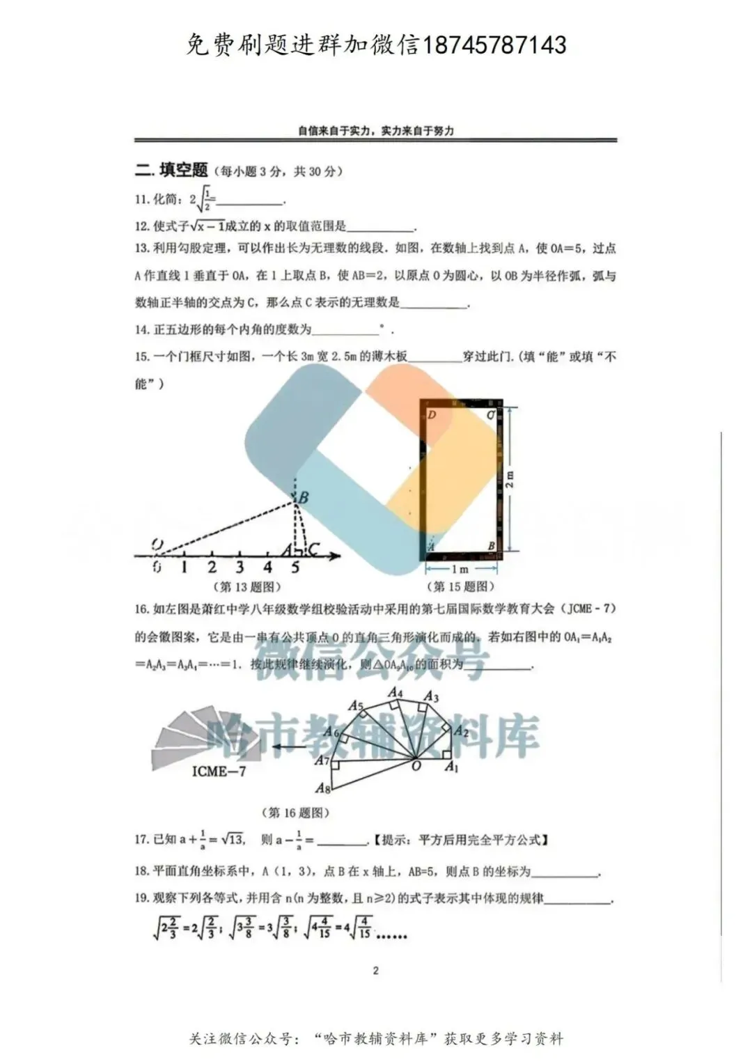 2026萧红中学八年级下数学3月月考试卷及答案 第3张