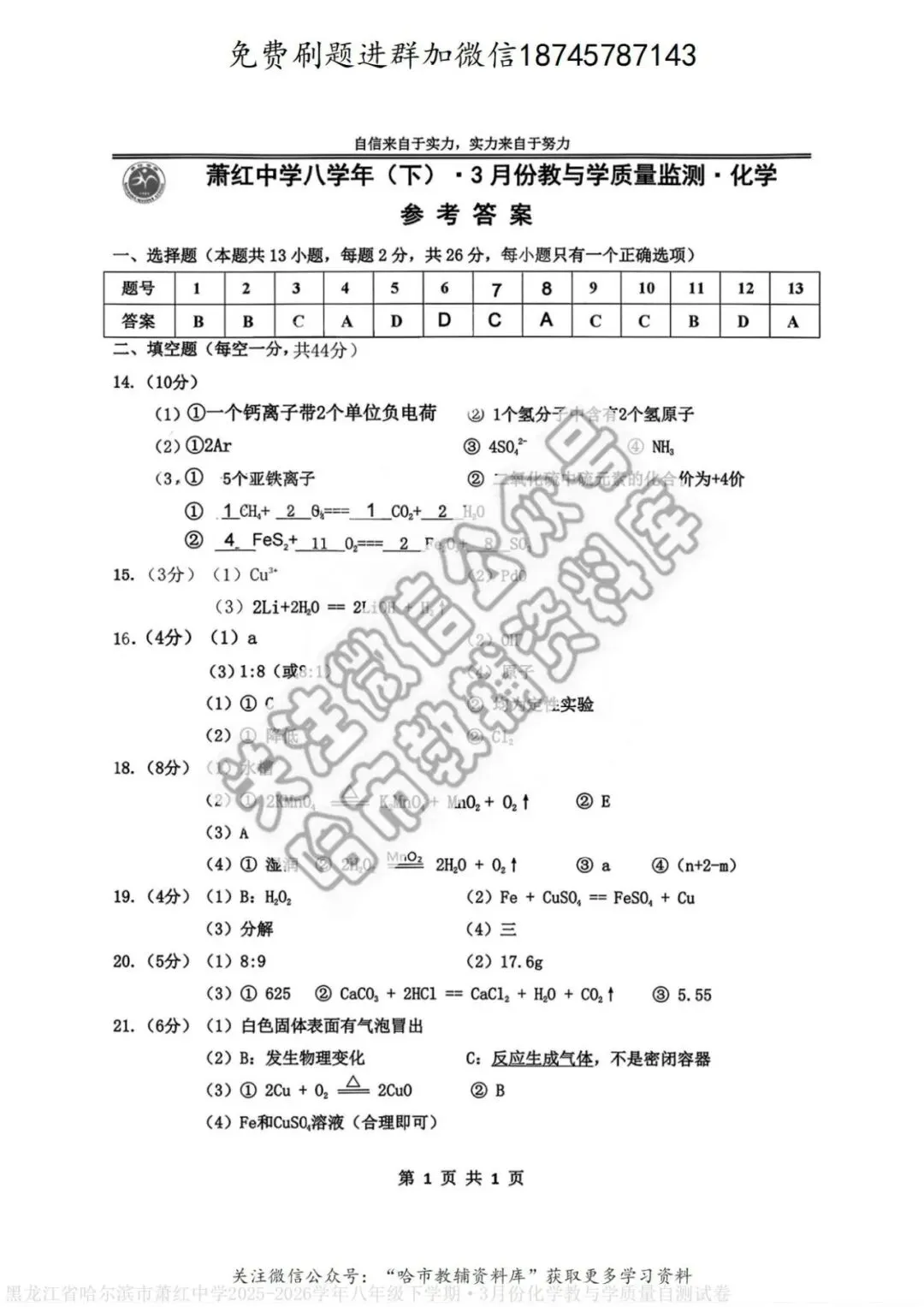 2026萧红中学八年级下化学3月月考试卷及答案 第8张