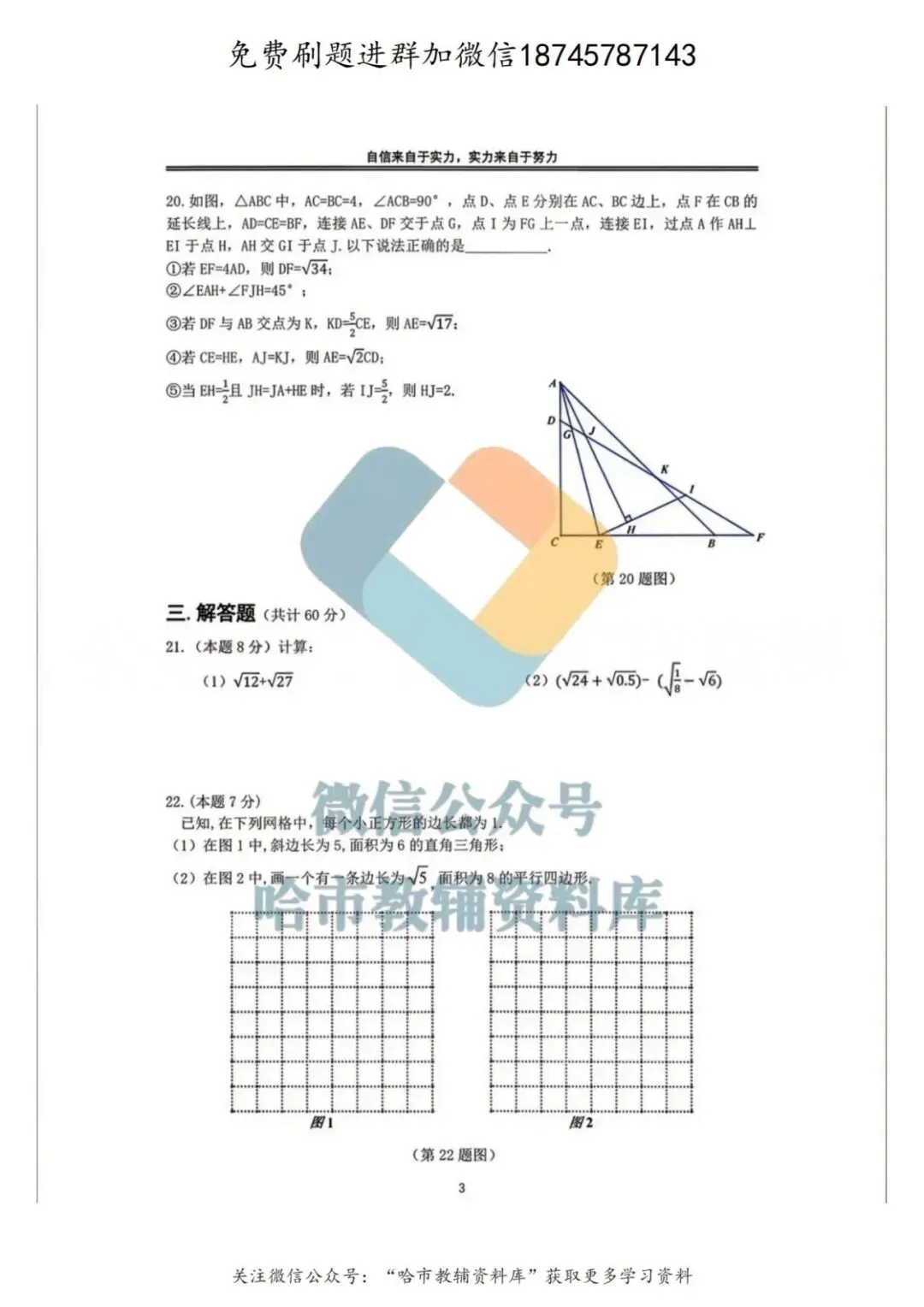 2026萧红中学八年级下数学3月月考试卷及答案 第4张