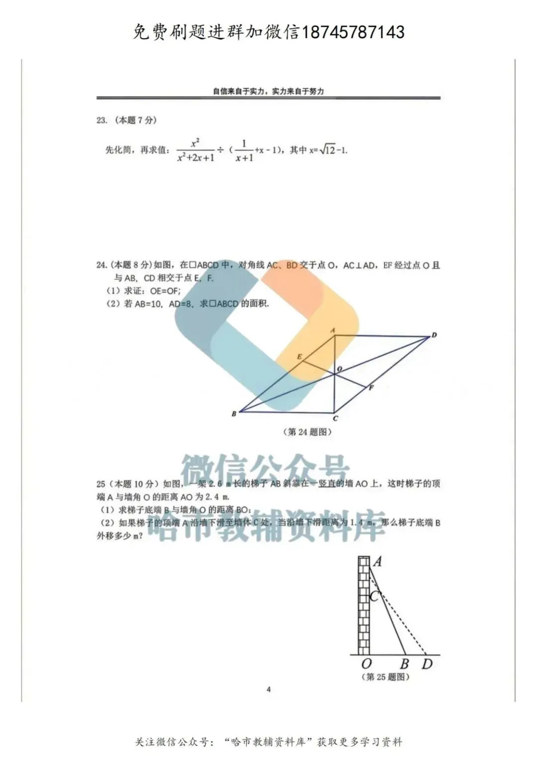 2026萧红中学八年级下数学3月月考试卷及答案 第5张