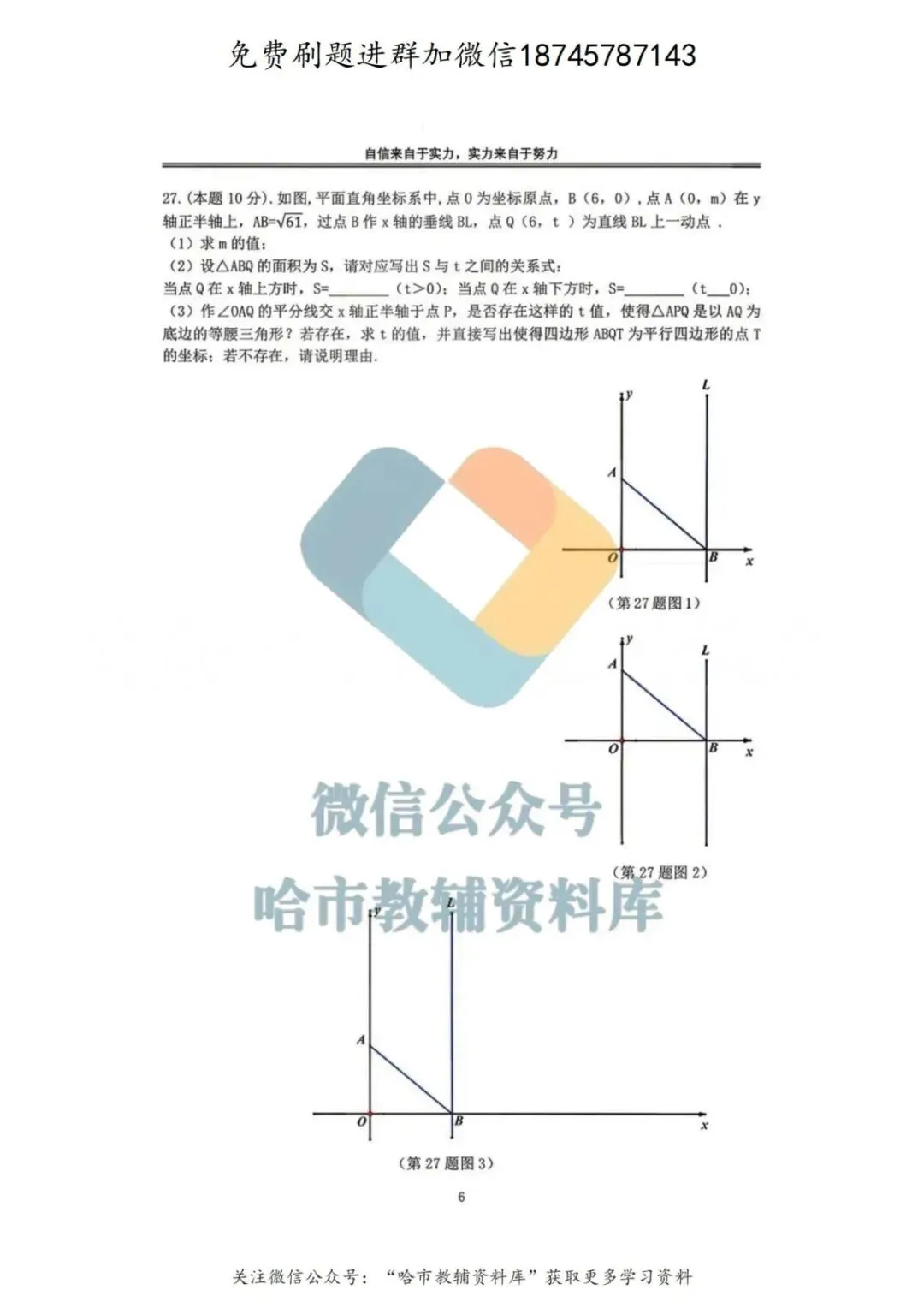 2026萧红中学八年级下数学3月月考试卷及答案 第7张