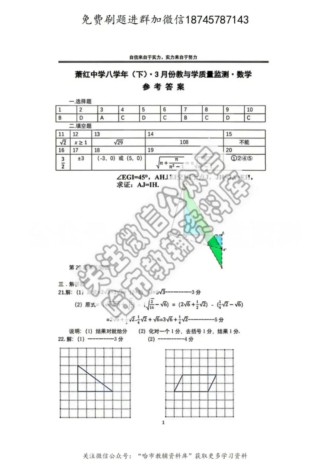 2026萧红中学八年级下数学3月月考试卷及答案 第8张