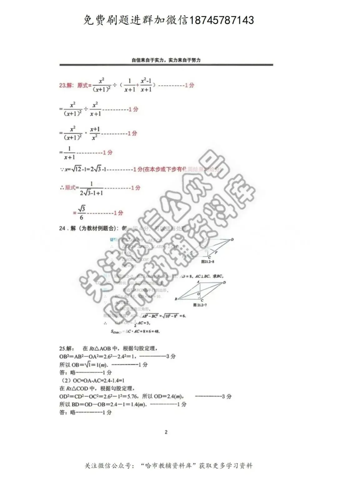 2026萧红中学八年级下数学3月月考试卷及答案 第9张