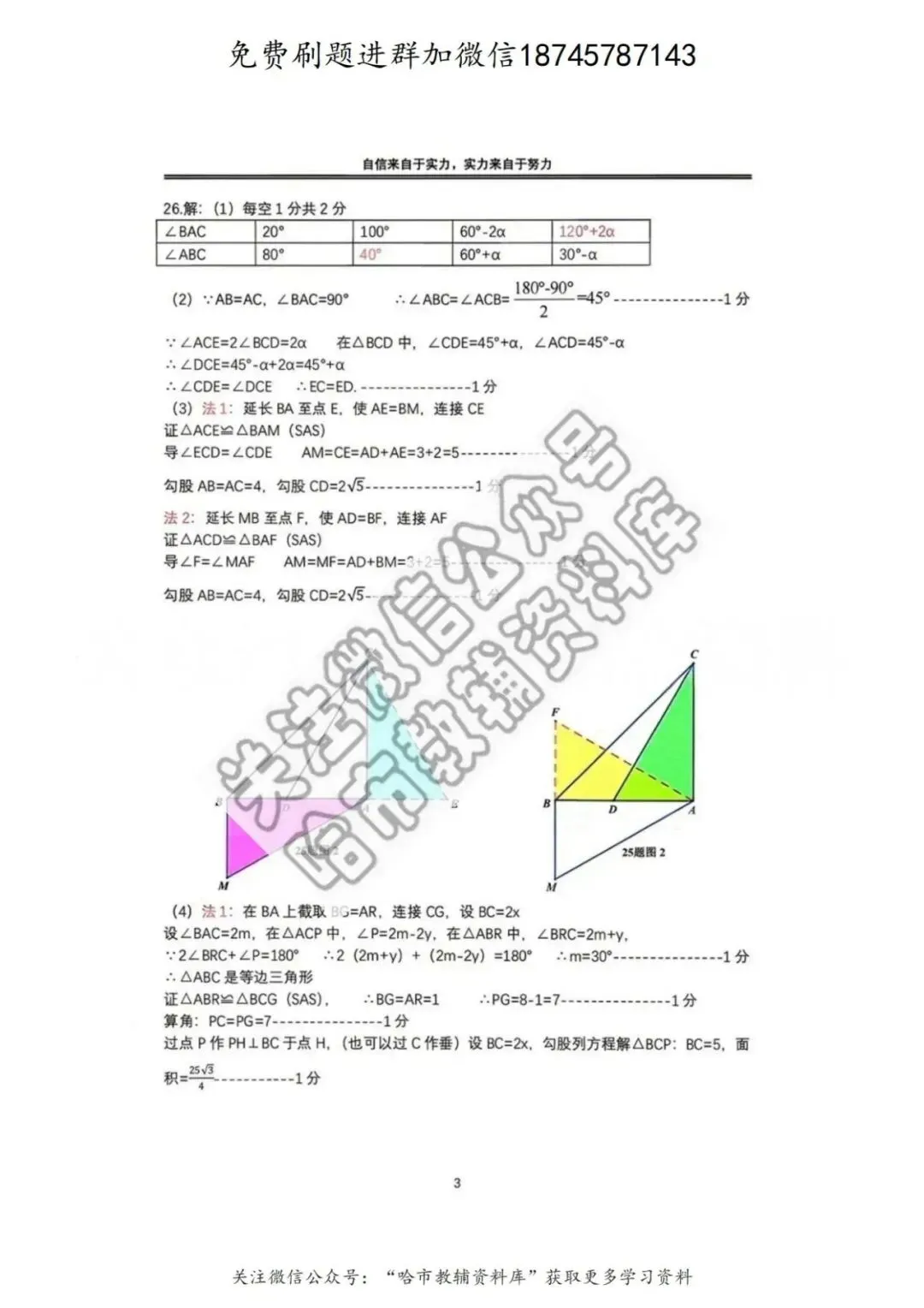 2026萧红中学八年级下数学3月月考试卷及答案 第10张