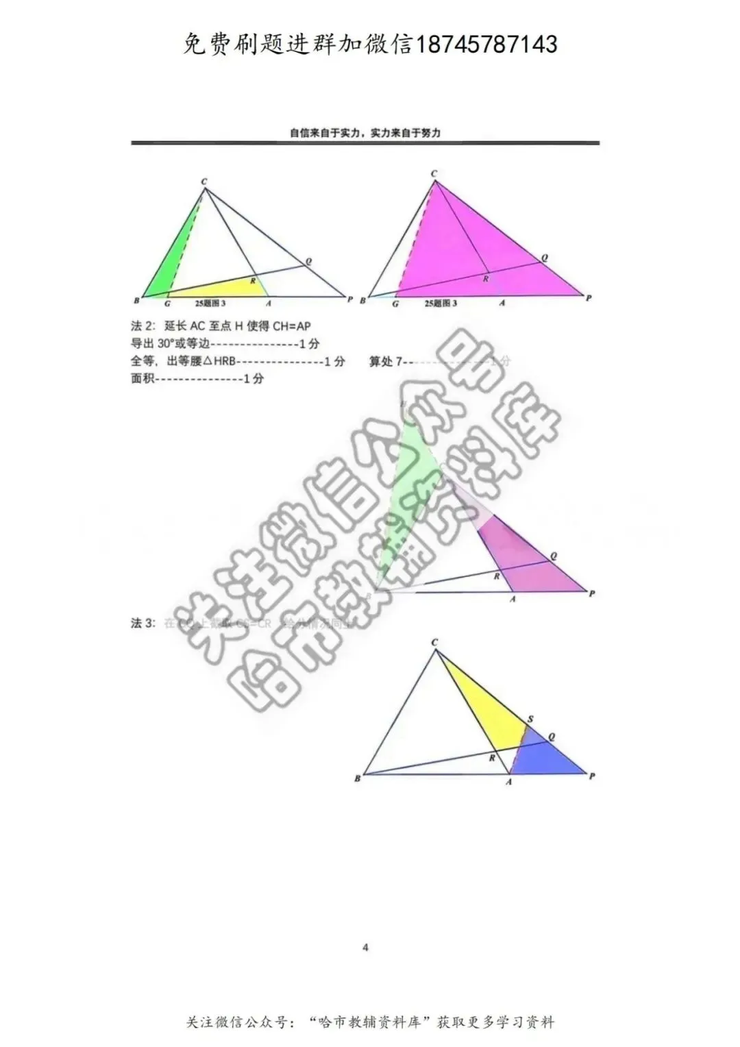 2026萧红中学八年级下数学3月月考试卷及答案 第11张