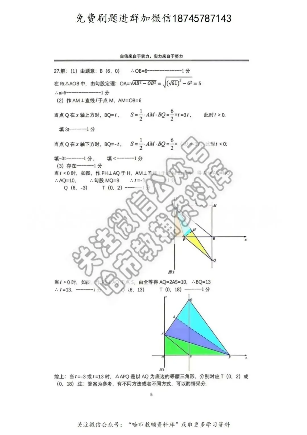 2026萧红中学八年级下数学3月月考试卷及答案 第12张