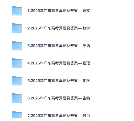 4月更新版!2025年【广东高考真题】试卷及答案解析全科目完整版 第2张