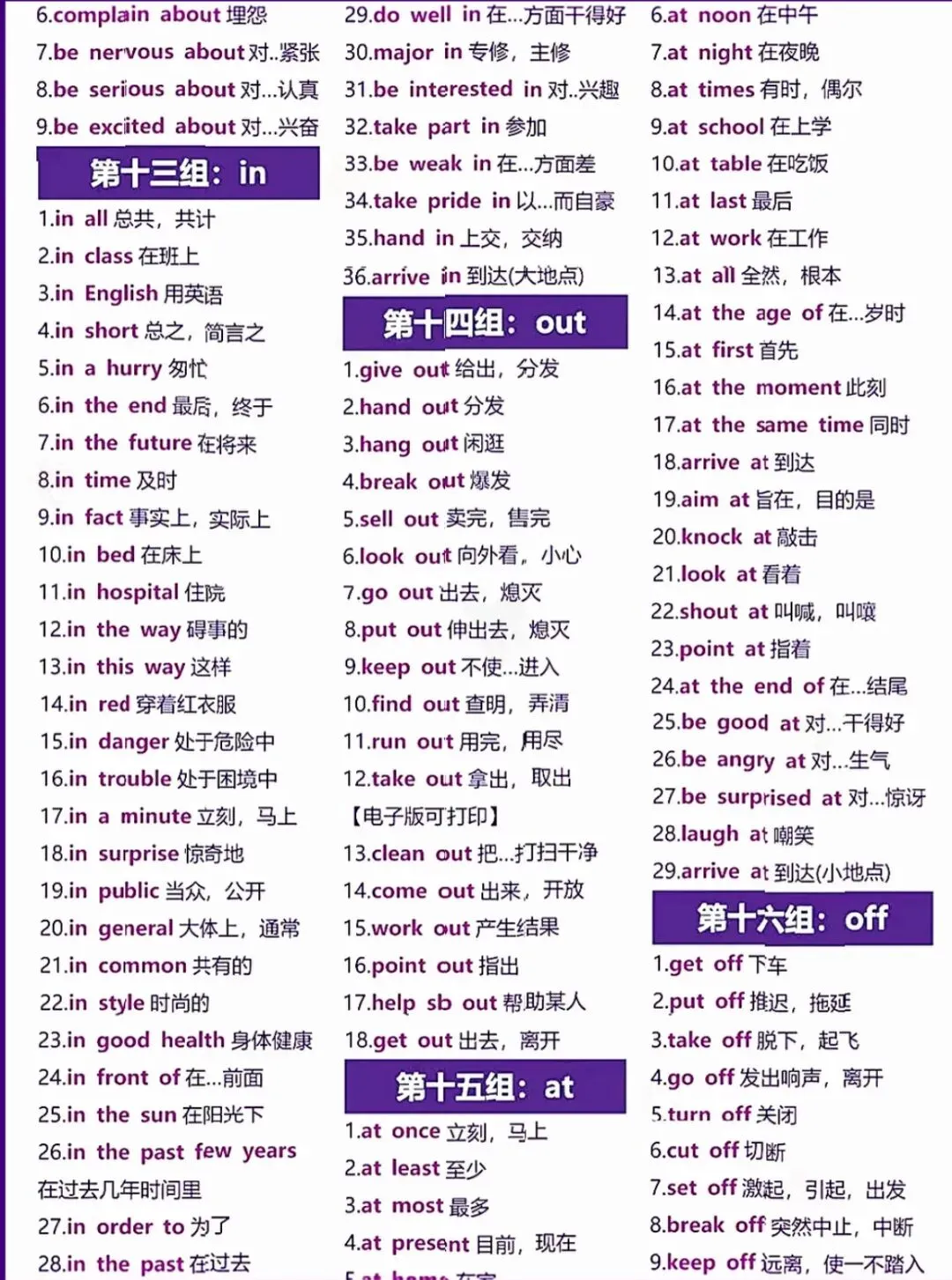 中考高考完形高频固定搭配 第3张